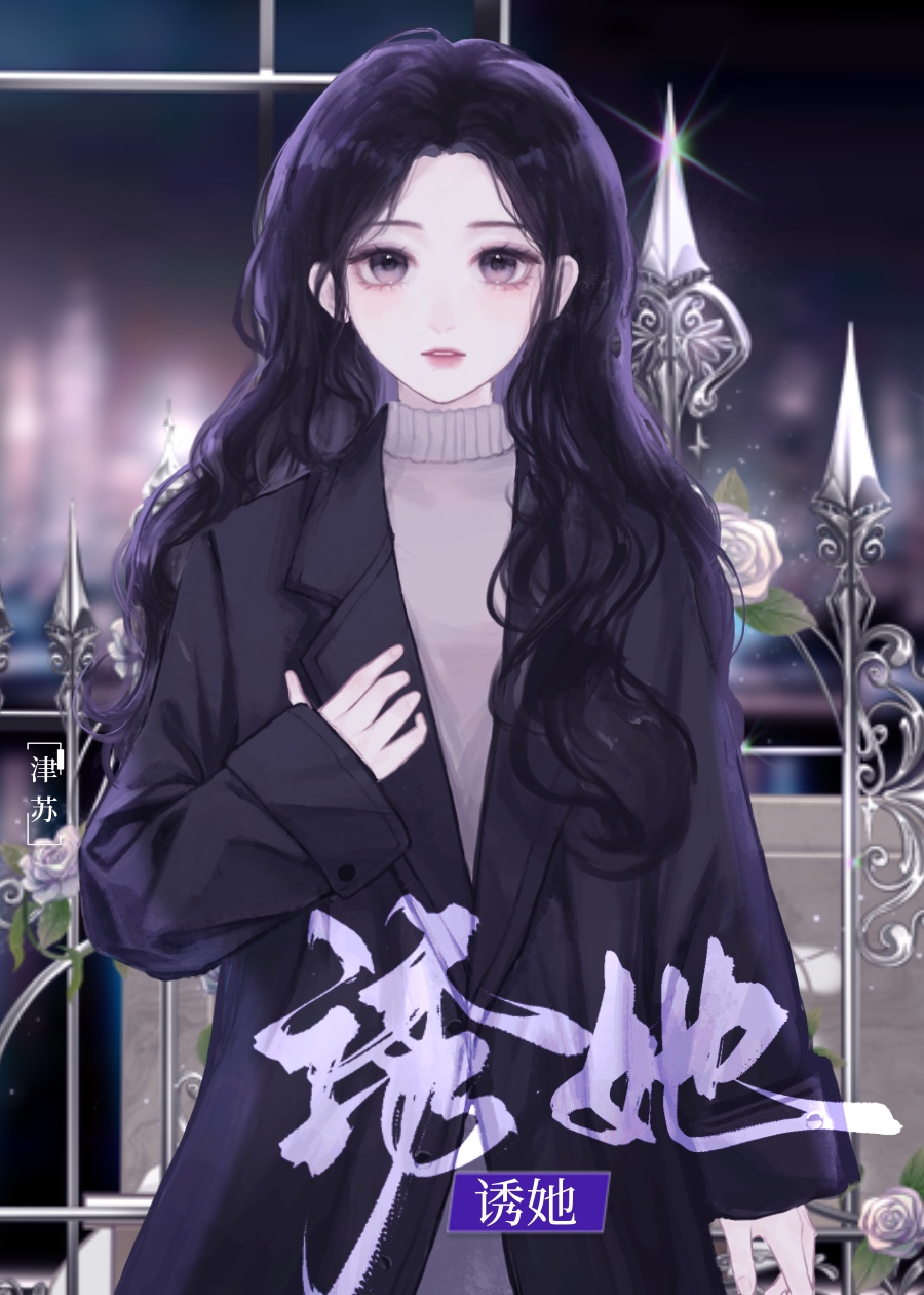 姐姐的私有白月光