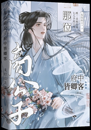 那位商公子，府中皆卿客[团宠]