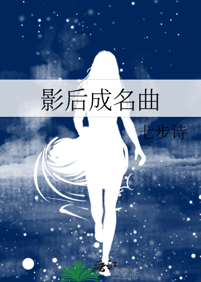 影后成名曲