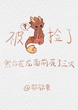 被摩拉克斯饲养了