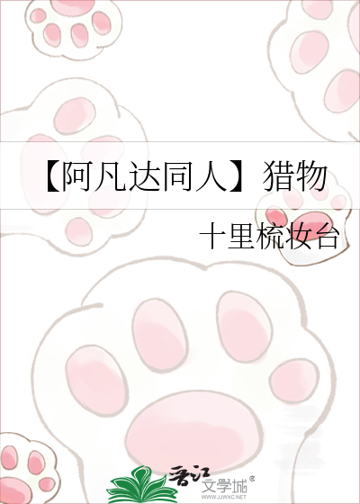 【阿凡达同人】猎物