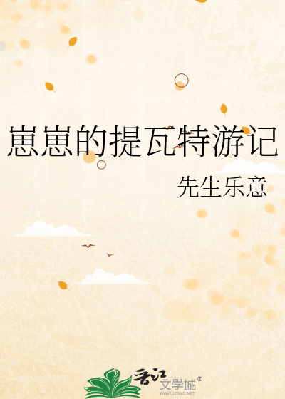崽崽的提瓦特游记