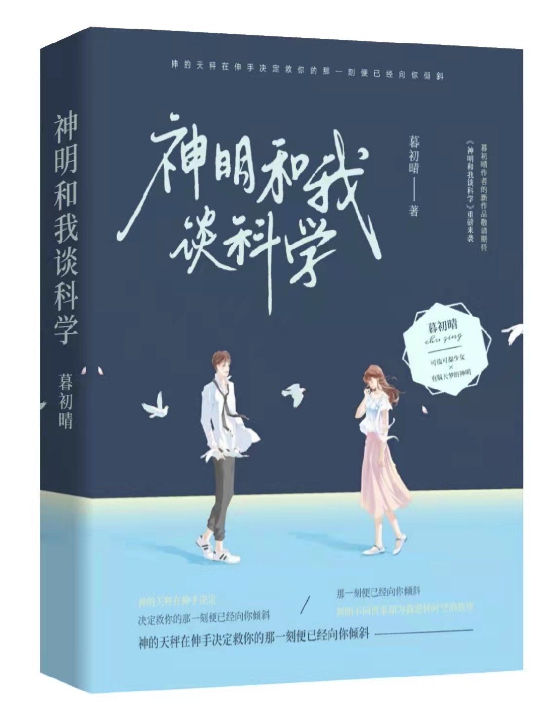 神明栖月色