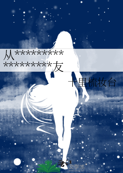从灭霸身边逃跑之后我成了钢铁侠的协议女友