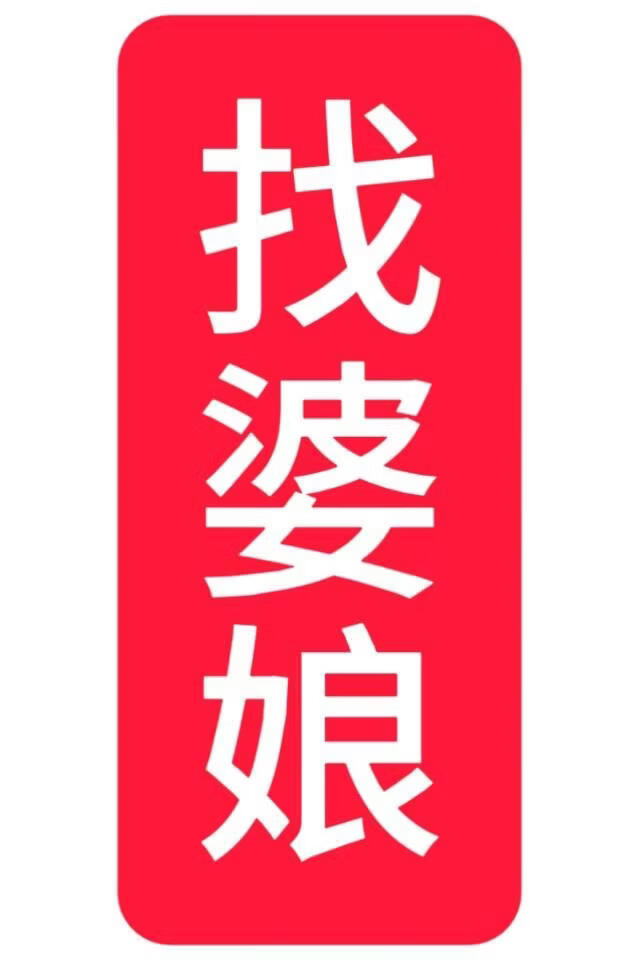 找婆娘，被把花魁弄成怀孕的寡妇后