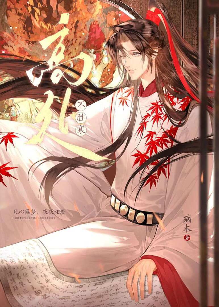 高处不胜寒