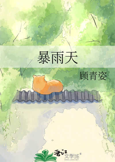 暴雨天