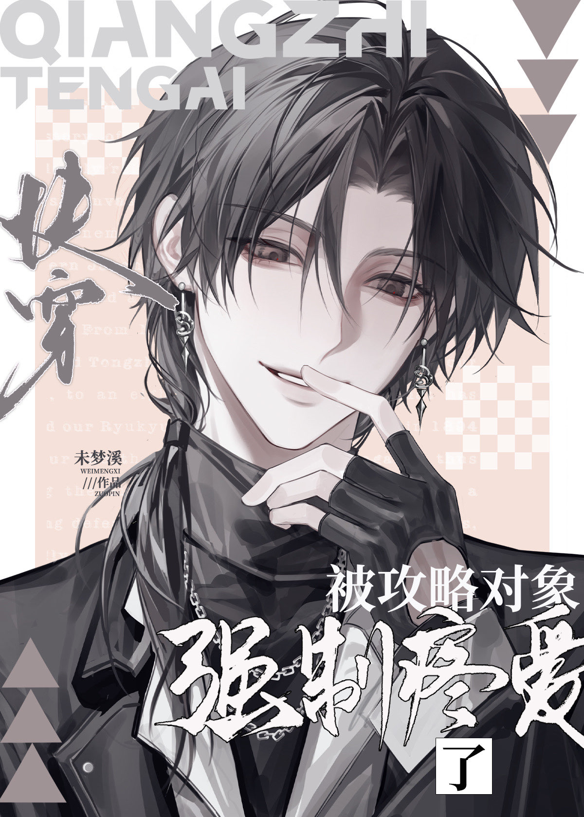 被攻略对象强制疼爱了[快穿]