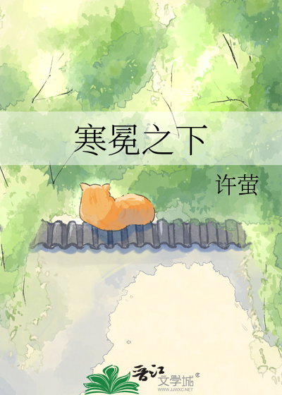 寒冕之下