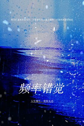频率错觉ABO