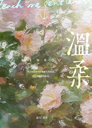 远古之温柔的兽医