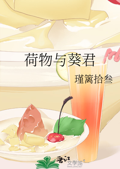 荷物与葵君