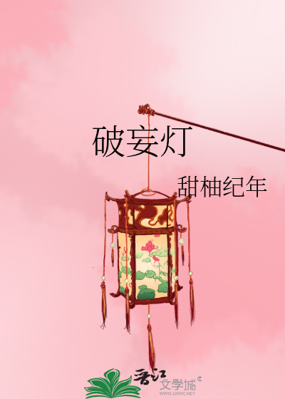 破妄灯