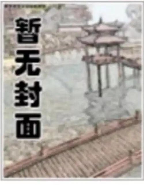 盛夏腐雪