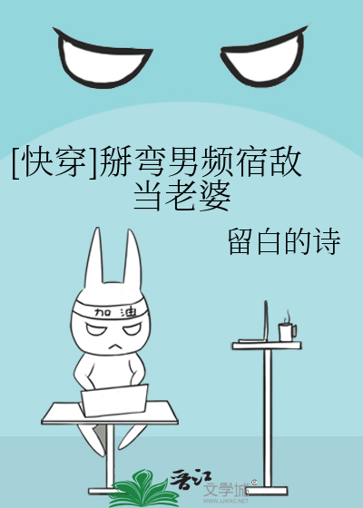 [快穿]掰弯男频宿敌当老婆