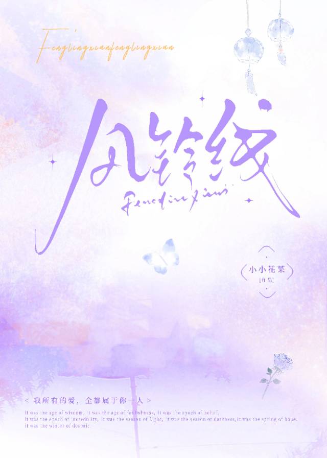 风铃线