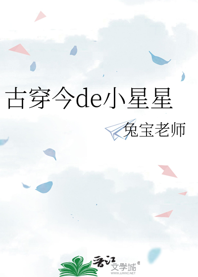古穿今de小星星