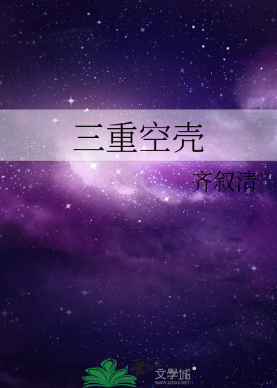 三重空壳