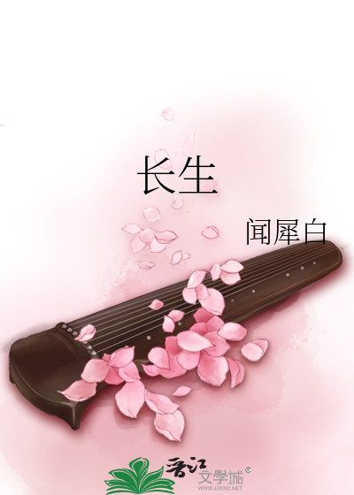 长生