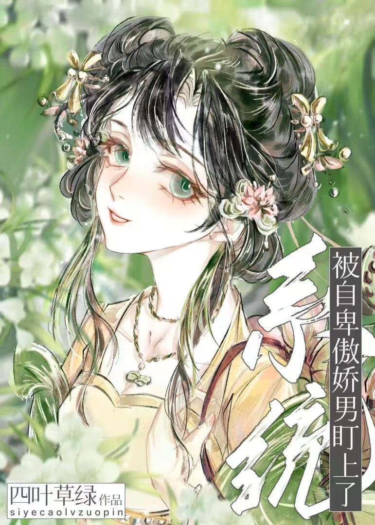 黑心棉他总在自我攻略
