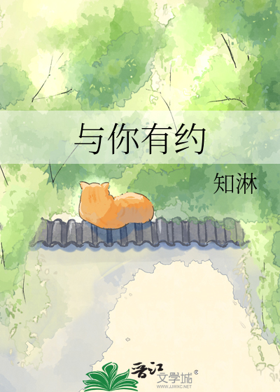 与你有约