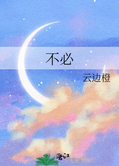 不必