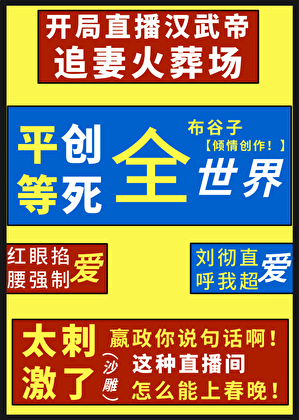 我靠玛丽苏系统伪装神女