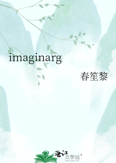 imaginarg