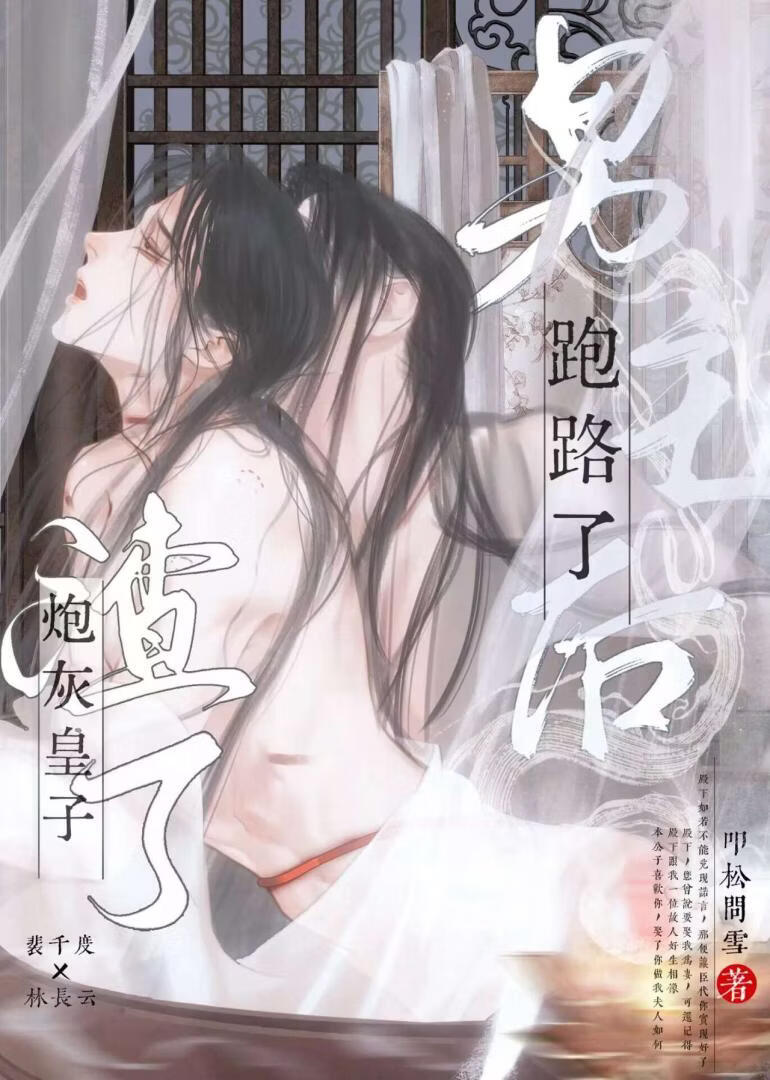 炮灰皇子渣了男主后跑路了