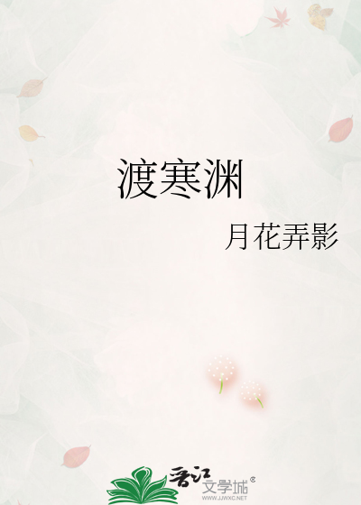 渡寒渊