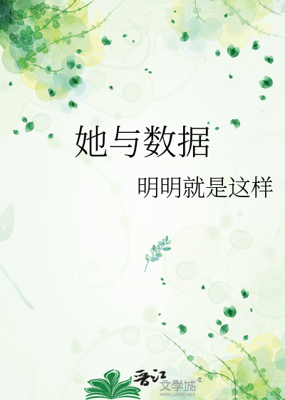 她与数据