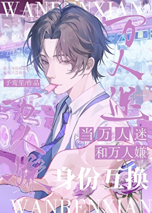失忆后发现宿敌是前任