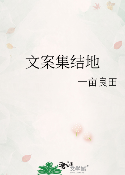 文案集结地
