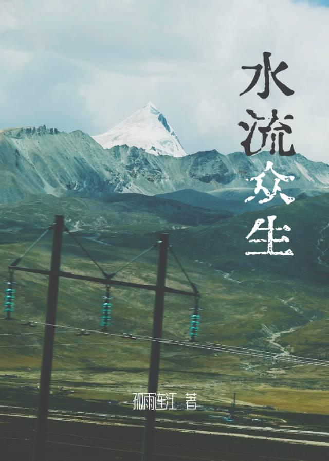 水流众生