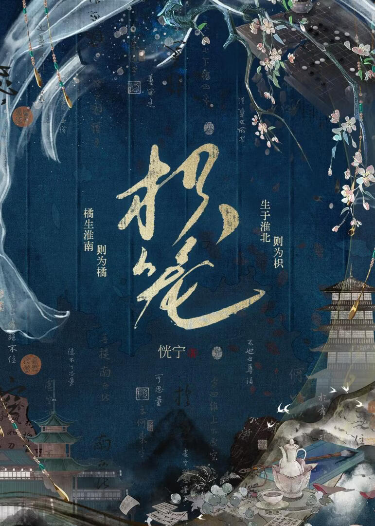 枳笼