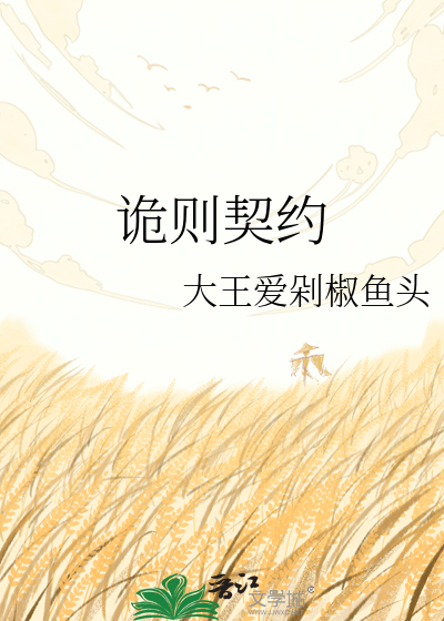 诡则契约
