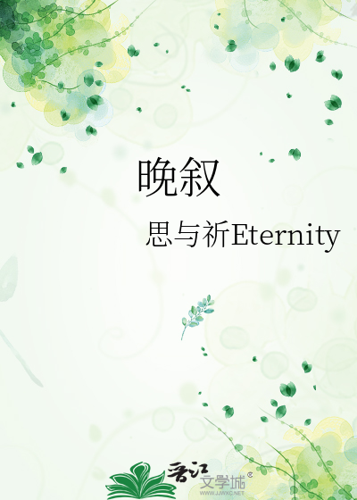 晚叙
