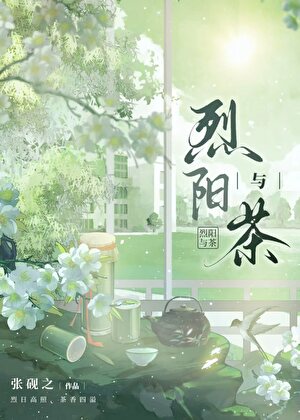 千年绿茶勇闯abo世界